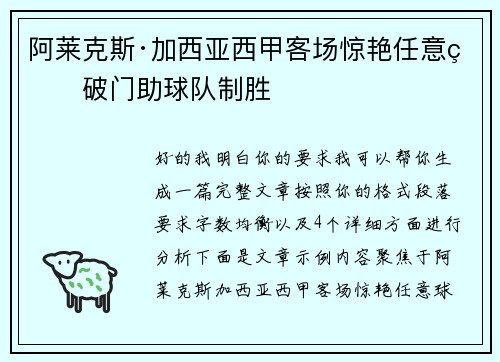 阿莱克斯·加西亚西甲客场惊艳任意球破门助球队制胜